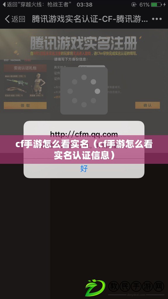 cf手游怎么看實(shí)名（cf手游怎么看實(shí)名認(rèn)證信息）