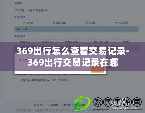 369出行怎么查看交易記錄-369出行交易記錄在哪