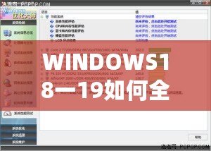 WINDOWS18一19如何全面升級-網(wǎng)友-操作系統(tǒng)的優(yōu)化模式