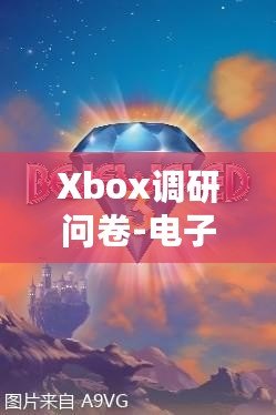 Xbox調研問卷-電子游戲正在成為促進家庭互動的新橋梁