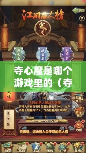 奪心魔是哪個游戲里的（奪心魔：游戲中的黑暗角色浮現(xiàn)）