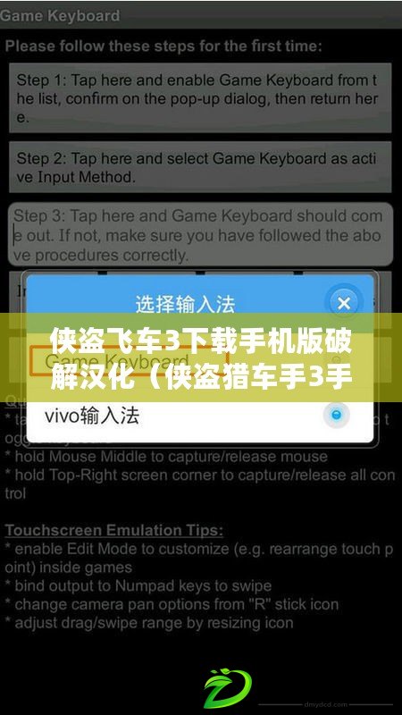 俠盜飛車3下載手機(jī)版破解漢化（俠盜獵車手3手機(jī)版秘籍輸入指南）