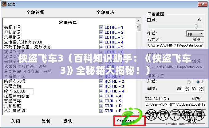 俠盜飛車3（百科知識(shí)助手：《俠盜飛車3》全秘籍大揭秘?。? title=