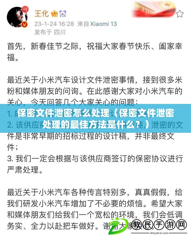 保密文件泄密怎么處理（保密文件泄密處理的最佳方法是什么？）