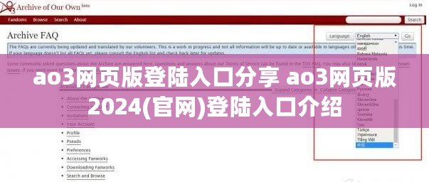 ao3網(wǎng)頁版登陸入口分享 ao3網(wǎng)頁版2024(官網(wǎng))登陸入口介紹