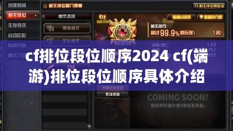 cf排位段位順序2024 cf(端游)排位段位順序具體介紹