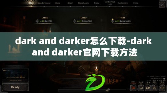 dark and darker怎么下載-dark and darker官網(wǎng)下載方法