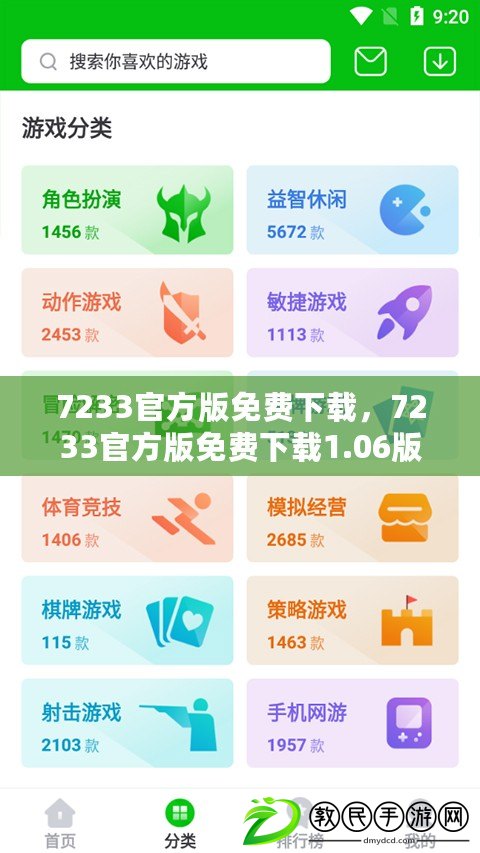 7233官方版免費(fèi)下載，7233官方版免費(fèi)下載1.06版