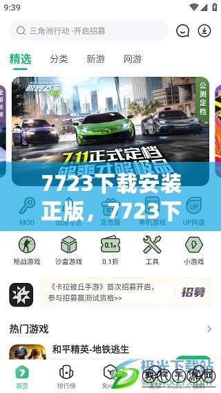 7723下載安裝正版，7723下載安裝正版2019