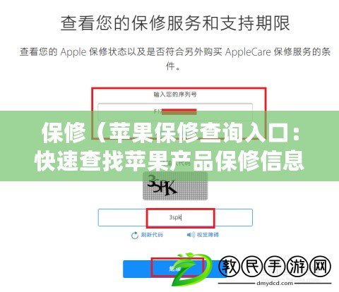 保修（蘋果保修查詢?nèi)肟冢嚎焖俨檎姨O果產(chǎn)品保修信息）