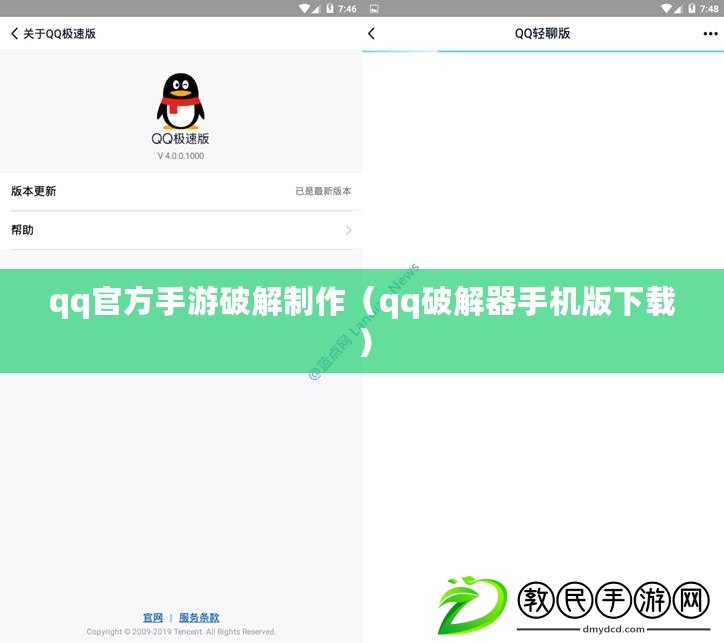 qq官方手游破解制作（qq破解器手機(jī)版下載）