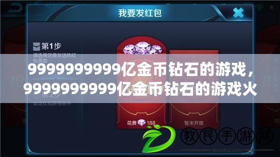 9999999999億金幣鉆石的游戲，9999999999億金幣鉆石的游戲火柴人戰(zhàn)爭