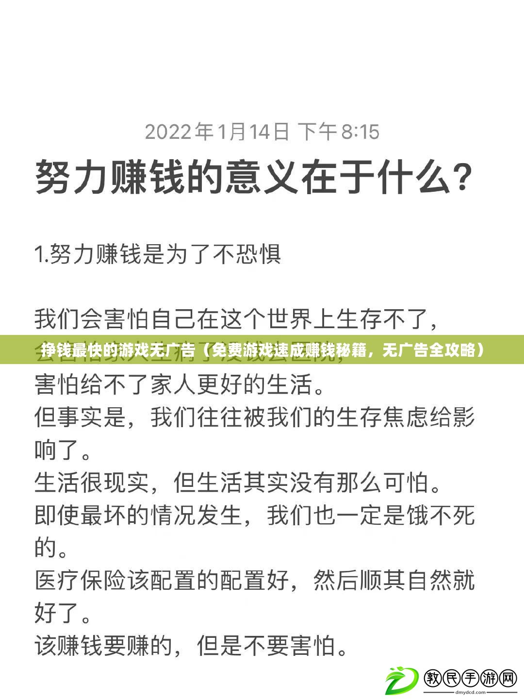 掙錢最快的游戲無廣告（免費(fèi)游戲速成賺錢秘籍，無廣告全攻略）