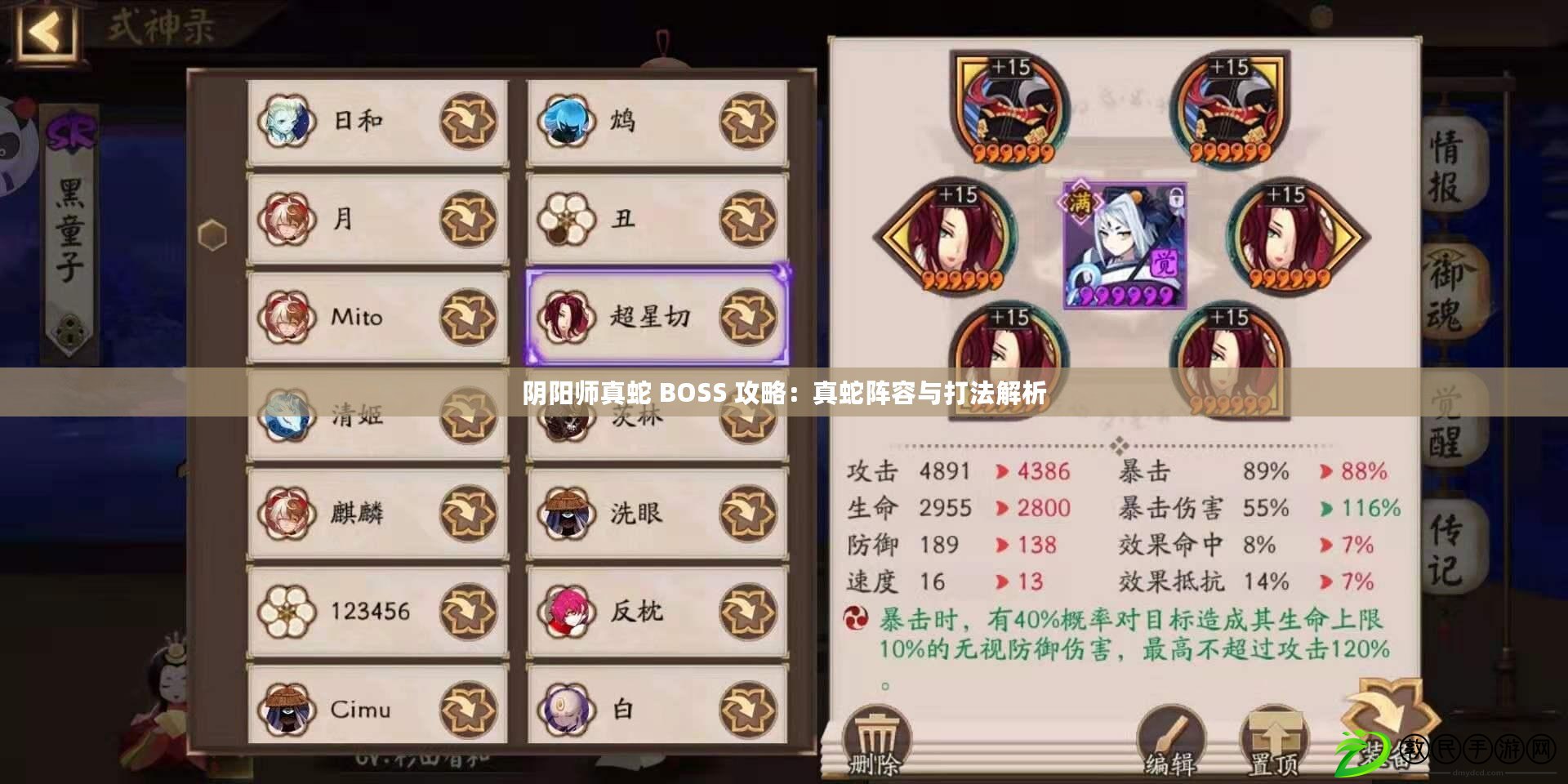 陰陽師真蛇 BOSS 攻略：真蛇陣容與打法解析