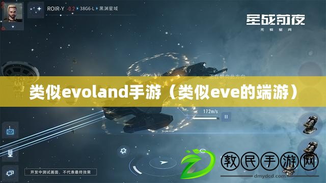 類似evoland手游（類似eve的端游）