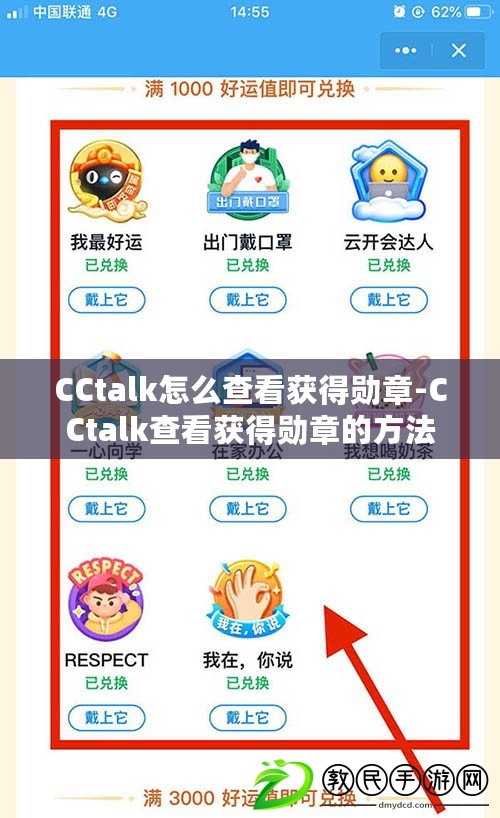 CCtalk怎么查看獲得勛章-CCtalk查看獲得勛章的方法