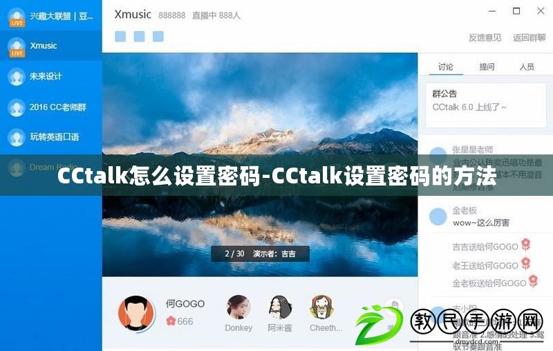 CCtalk怎么設(shè)置密碼-CCtalk設(shè)置密碼的方法