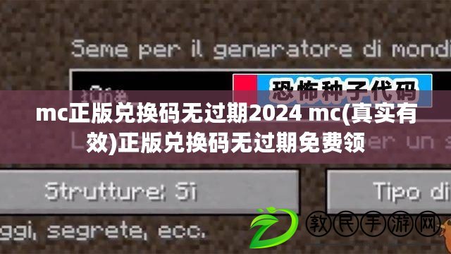 mc正版兌換碼無過期2024 mc(真實(shí)有效)正版兌換碼無過期免費(fèi)領(lǐng)