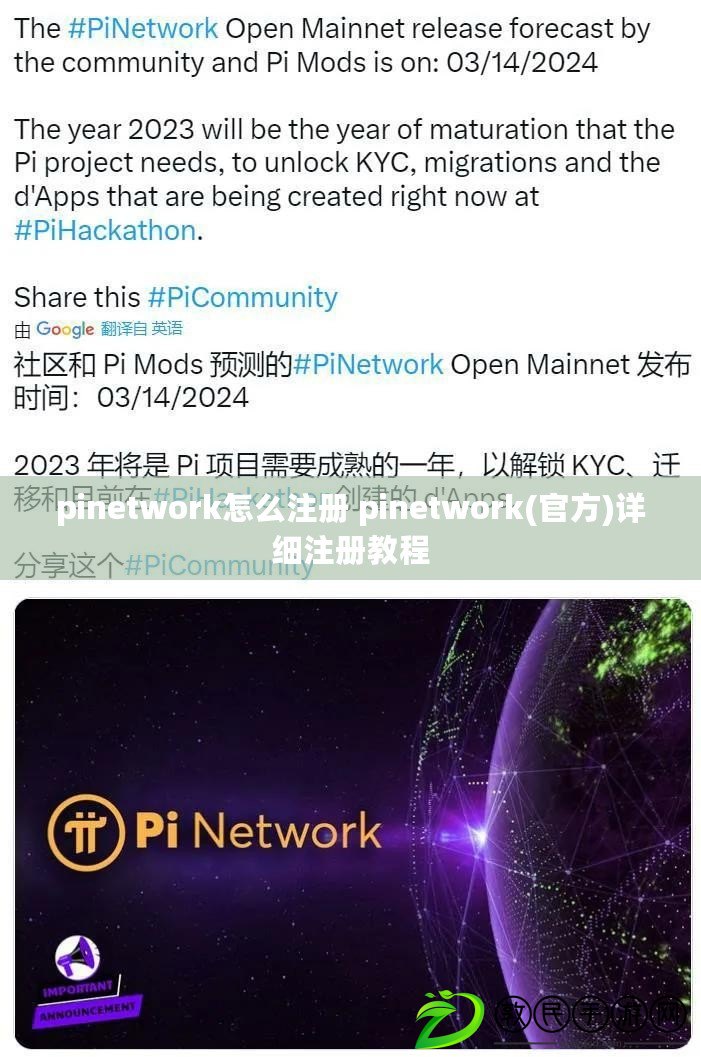 pinetwork怎么注冊 pinetwork(官方)詳細(xì)注冊教程