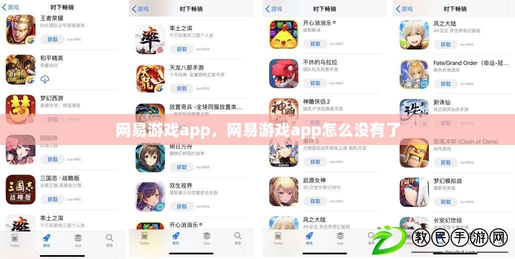 網(wǎng)易游戲app，網(wǎng)易游戲app怎么沒有了