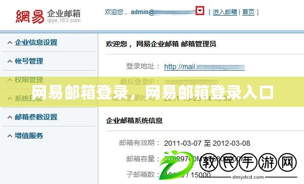 網(wǎng)易郵箱登錄，網(wǎng)易郵箱登錄入口