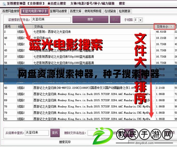網(wǎng)盤資源搜索神器，種子搜索神器