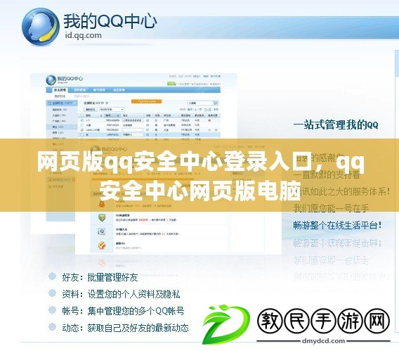 網(wǎng)頁(yè)版qq安全中心登錄入口，qq安全中心網(wǎng)頁(yè)版電腦