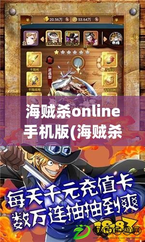 海賊殺online手機(jī)版(海賊殺官網(wǎng))（海賊殺規(guī)則）