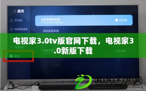 電視家3.0tv版官網(wǎng)下載，電視家3.0新版下載