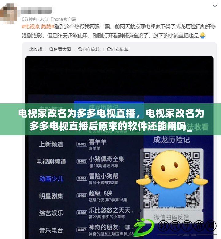 電視家改名為多多電視直播，電視家改名為多多電視直播后原來(lái)的軟件還能用嗎_