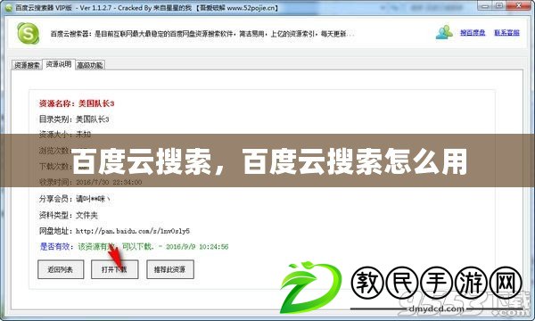 百度云搜索，百度云搜索怎么用