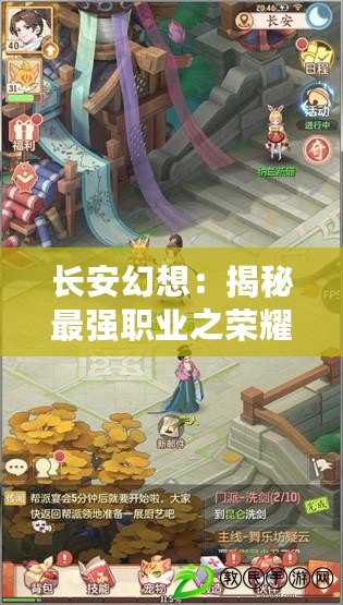 長安幻想：揭秘最強(qiáng)職業(yè)之榮耀戰(zhàn)場或者：長安幻想之最強(qiáng)職業(yè)爭霸傳奇