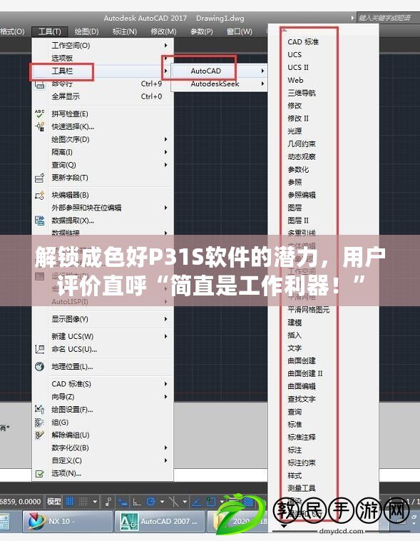 解鎖成色好P31S軟件的潛力，用戶評價直呼“簡直是工作利器！”