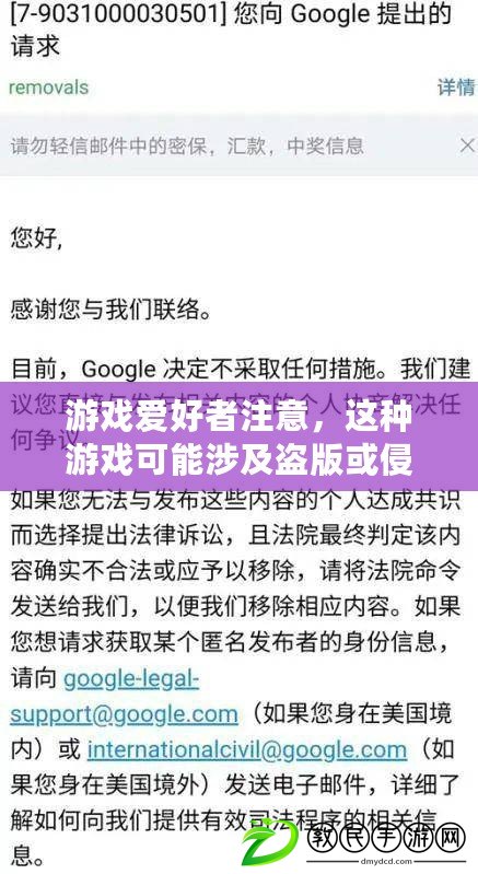 游戲愛好者注意，這種游戲可能涉及盜版或侵權(quán)行為，建議通過合法渠道下載游戲