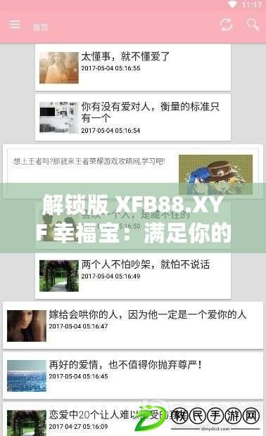 解鎖版 XFB88.XYF 幸福寶：滿足你的私密需求