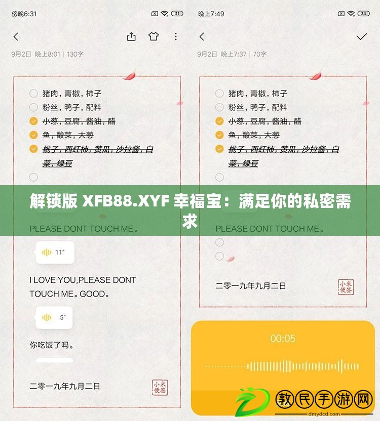 解鎖版 XFB88.XYF 幸福寶：滿足你的私密需求