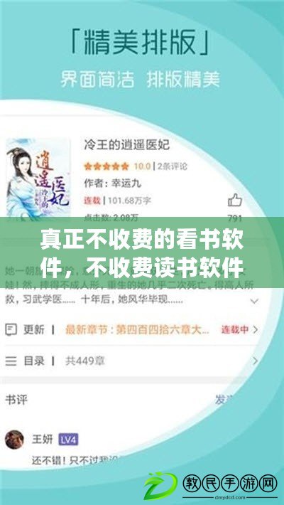 真正不收費(fèi)的看書軟件，不收費(fèi)讀書軟件下載