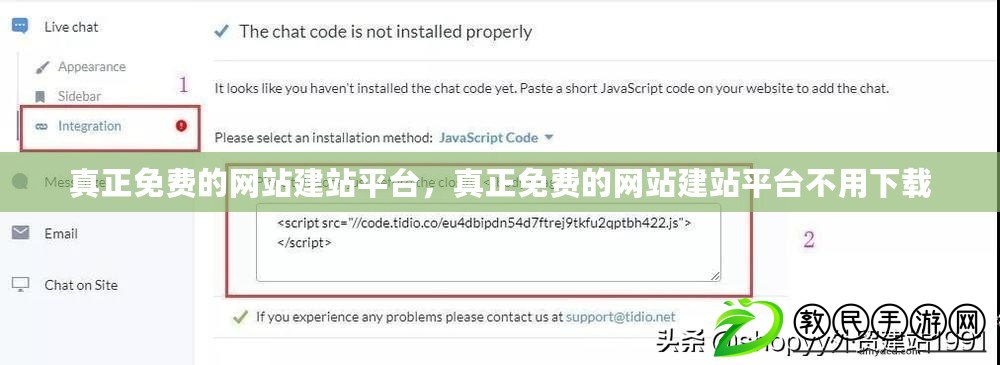 真正免費的網(wǎng)站建站平臺，真正免費的網(wǎng)站建站平臺不用下載