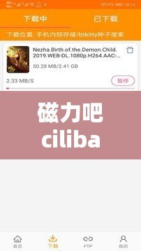 磁力吧ciliba