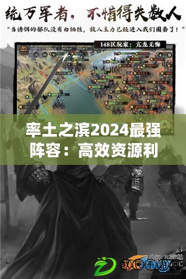 率土之濱2024最強陣容：高效資源利用與循環(huán)