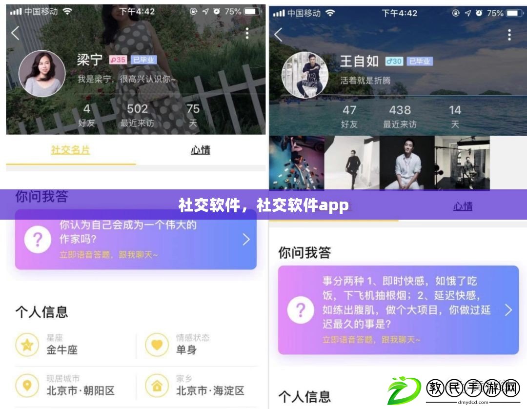 社交軟件，社交軟件app