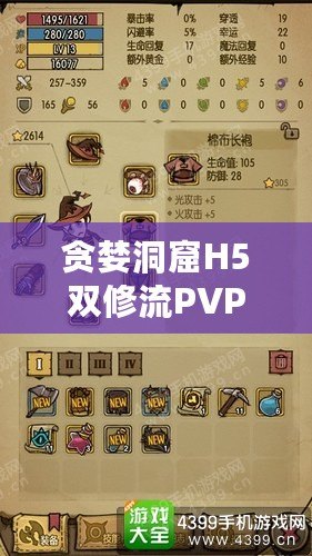 貪婪洞窟H5雙修流PVP策略：如何在游戲中打破次元壁贏得勝利