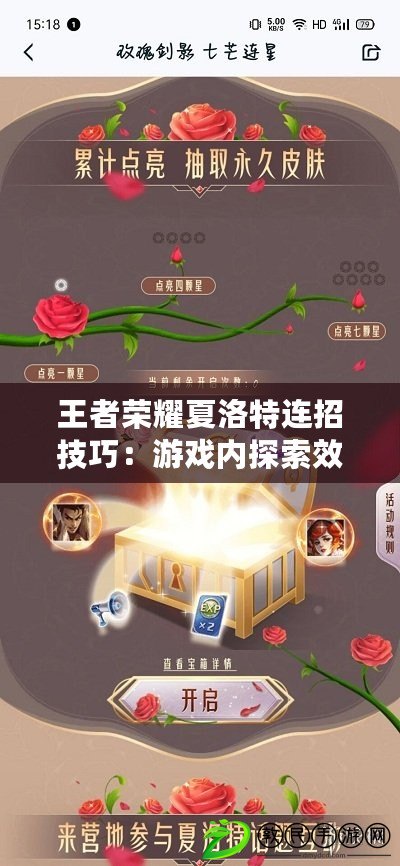 王者榮耀夏洛特連招技巧：游戲內(nèi)探索效率提升法