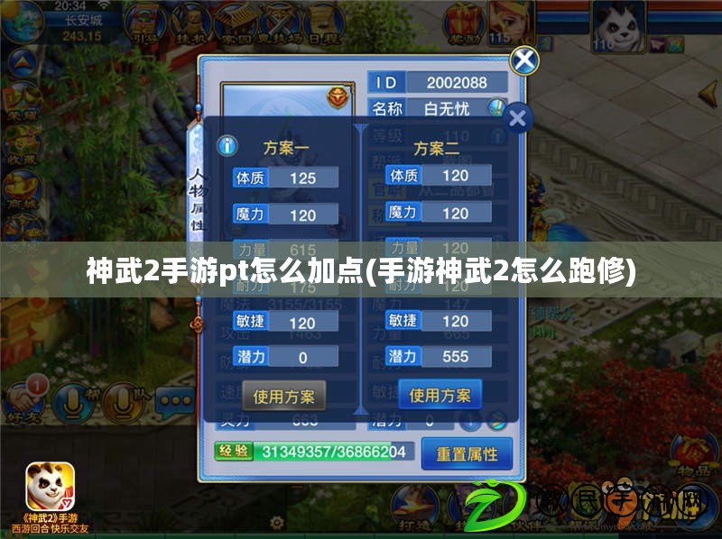 神武2手游pt怎么加點(手游神武2怎么跑修)