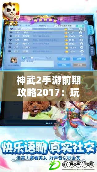 神武2手游前期攻略2017：玩轉(zhuǎn)無敵劍仙之路（神武2手游前期攻略2017：秒殺BOSS技巧揭秘）