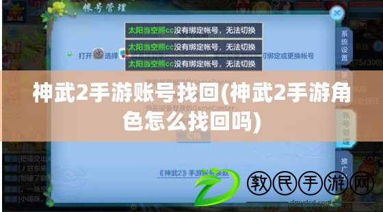 神武2手游賬號找回(神武2手游角色怎么找回嗎)