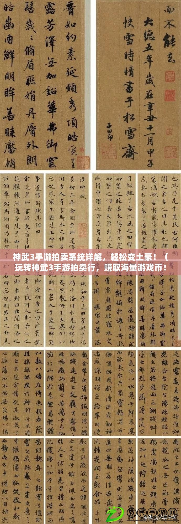 神武3手游拍賣系統(tǒng)詳解，輕松變土豪！（玩轉(zhuǎn)神武3手游拍賣行，賺取海量游戲幣?。? title=