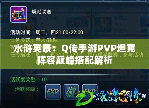 水滸英豪：Q傳手游PVP坦克陣容巔峰搭配解析