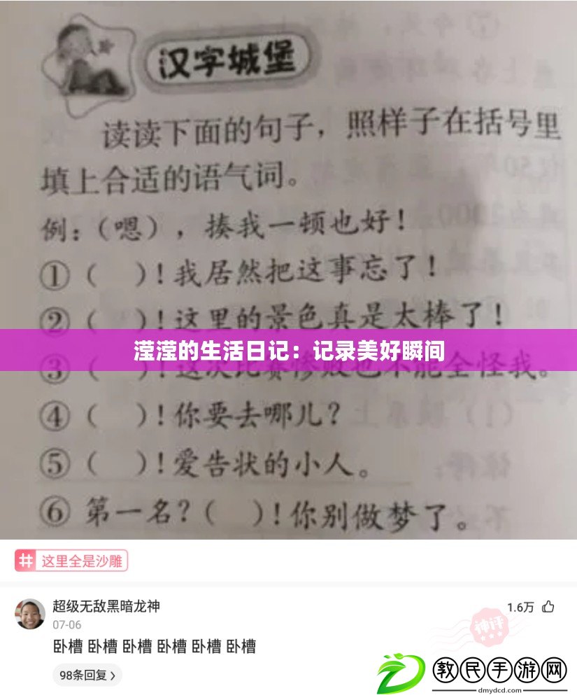 瀅瀅的生活日記：記錄美好瞬間