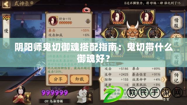 陰陽師鬼切御魂搭配指南：鬼切帶什么御魂好？